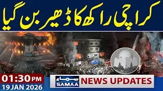 Karachi Gul Plaza Tragedy | Blaze Out Of Control | 01:30 PM News Update | 19 Jan 2026 | SAMAA TV