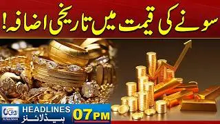 Hike In Gold Price | 7pm News Headlines | 03 Feb 2026 | Rohi