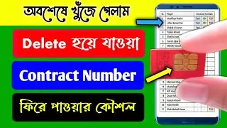 How to recover deleted contacts Sim contact number recovery contacts restore recover