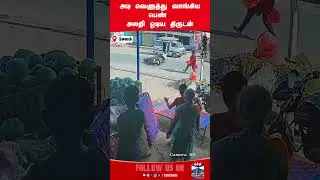 Salem | thief | Bike | Thanthitv