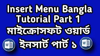 01. Microsoft Word Insert tab Full Bangla Tutorial 2023 part-01 || ইনসার্ট মেনু পার্ট ০১