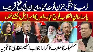 Trump's War Ambitions Fail! Is Iran On The Verge Of Victory? - Muslim Ummah's Strong Reply To West