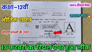 class 12th physics varshik pariksha paper 2025-26 || mpboard 12th physics annual exam paper 2026 ||