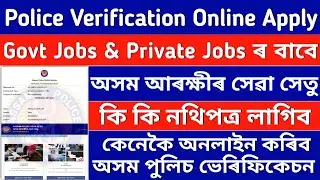 Police Verification Online Apply In Assam | Govt and private Employee Police Verification | SSC GD