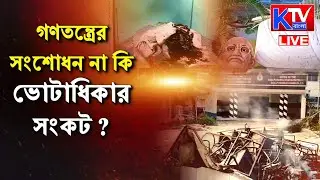 🔴Live: চাকুলিয়ার পর ইসলামপুরের সুজালি, SIR শুনানি ঘিরে পথ অবরোধ