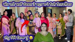 ਦੀਪੂ ਕਿੱਥੇ ਗਿਆ ਤੂੰ 😂 // ਅੱਜ ਗਏ ਅਸੀਂ Function ਤੇ ਬਹੁਤ ਸਾਰੇ ਮਿਲੇ influencer || deep Matharu