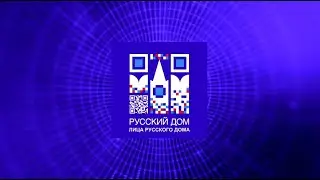 Лица Русского дома. Монголия