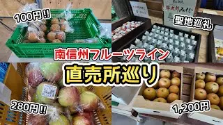 I went around the direct sales stores on the Minami Shinshu Fruit Line and was shocked by the low...