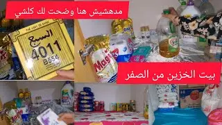 جولة في بيت الخزين💡سطوك لمدة 6أشهر😊أو أكترتهناي من سير وجي للحانوت والهري🤲تبعي الطريقة وتهناي