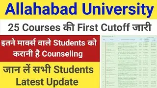 First Cutoff Update || Allahabad University PGAT Cutoff 2023 || Allahabad University Counseling 2023