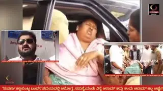 GARUDA TV KARNATAKAಸುವರ್ಣ ಕಲ್ಲಕುಂಟ್ಲ ಬಂಧನ ಸಮಯದಲ್ಲಿ ಆರೋಗ್ಯಸಮಸ್ಯೆ!ನಿನ್ನೆ ಆರಾಮ್&zwnj; ಇದ್ರಪ್ಪಾ!ಅಷ್ಟೇ!