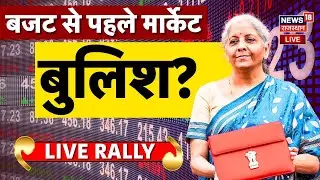 Share market Budget LIVE updates: NIFTY, SENSEX में बड़ी रैली? | Live Trading | Option Trading LIVE
