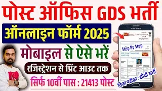 Post Office GDS Online Form Kaise Bhare 2025 Mobile Se | How to fill Post OfficeGDS Online Form 2025