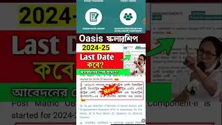 oasis scholarship 2024-25 last date #shorts #shortvideo
