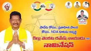 Killu venkarta Ramesh Naidu Nomination Rally In Paderu Constancy full Video || || #Shorts #paderu