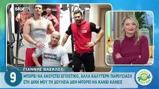 Βασάλος συνέντευξη