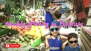 Grocery shopping in Bahrain | shopping vlogs | Dinner in Bahrain | weekly grocery ||#vlog 1