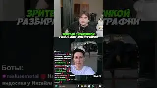 ИИ ДАЕТ ОПИСАНИЕ СТРИМЕРАМ. Честно? Попал в точку!