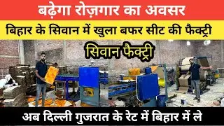 बिहार के सिवान में खुला Buffer Sheet की फैक्ट्री || Buffer Paper Plate Machine Factory in bihar