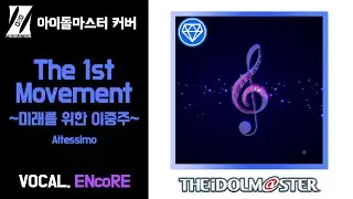 [COVER] Altessimo - The 1st Movement ~미래를 위한 이중주~ / ENcoRE