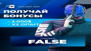 СИЛЬНЕЙШИЙ ВЫБИВАЛА НА GALAXY DM | ВЫБИВАНИЕ | ТУЛЕВО
