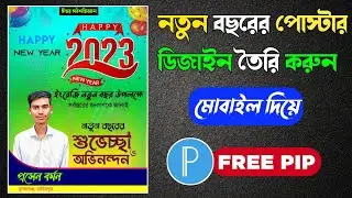 Happy New Year 2023 Poster Design // Pixellab Apk // Prosen Editz Zone...