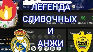ЗАБРАЛ ЛУЧШЕГО ЛЗ В ИГРЕ! CARLOS 94 ОВР у МЕНЯ В СОСТАВЕ!!!