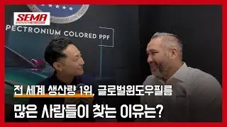 미국의 현장 매니저가 말하는 Global PPF, SEMA 2025 인터뷰 (IV) - Jason Moore