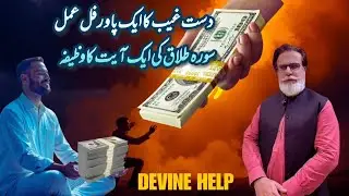 Dast-e-Ghaib Ka Powerful Amal – Change Your Life Forever!