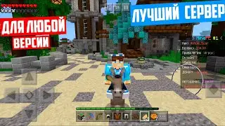СЕРВЕР С МЕХАНИЗМАМИ И МОБАМИ ДЛЯ MINECRAFT PE 1.2 - 1.16 БЕЗ XBOX