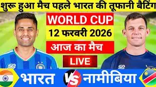 India vs Namibia ICC T20 World Cup Match Live| भारत की तूफानी शुरुआत 🔥| Live Cricket Match Today 