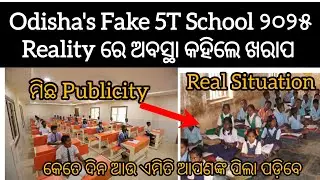 Odisha's Fake 5T Education System || Reality of Odisha's Government School in 2025