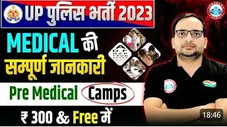 Up police vacancy 2023||Upp pre medical camp #uppmedical ||SS Chahar PRE Medical