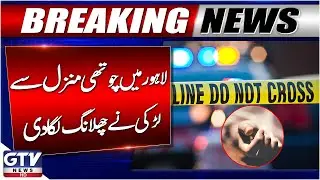 Heartbreaking Incident at General Hospital Lahore | 25-Year-Old Girl Jumps from 4th Floor | GTV