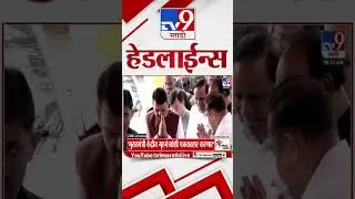 Tv9 Marathi News Top Headline Today | 18 February 2026 | 9 AM | 4 Minute 24 Headline Maharashtra