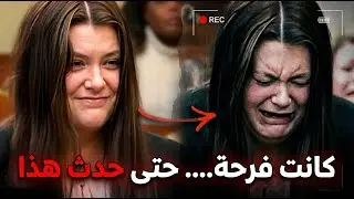 ملكة جمال تضحك في المحكمة ظانّةً أنها ستخرج حرة