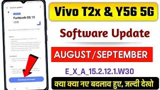 Vivo T2x 5G Software Update Today | Vivo T2x & Y56 5G August/September month software update 2025