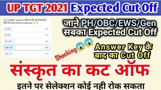 UP TGT Cut off 2021 || UP TGT Sanskrit cutoff 2021|| UP TGT cut off Sanskrit 2021/TGT CUT OFF 2021