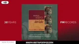 Λάκης Χαλκιάς - Τραγούδια Της Ηπείρου Vol.2