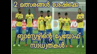 Kerala Blasters playoff chances  I Hero Indian Super League 2018