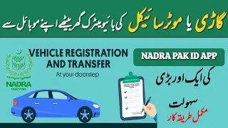 How to Transfer Biometric of Car and bike on nadra Pak ID|Vehicle transfer through phone on pak I&rsquo;d