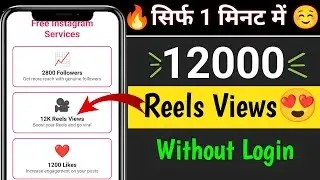 Instagram reels views kaise badhaye!