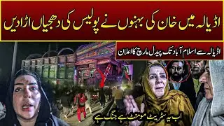 Adiala to Islamabad March | Street Pressure Outside Adiala Jail