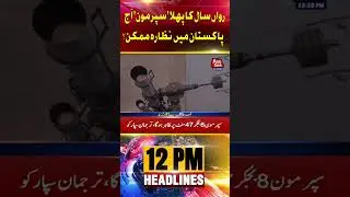 Shocking News | First Super Moon In Pakistan? | Latest Updates | Shorts |  Abbtakk News