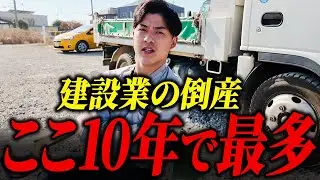 一人親方はそろそろヤバい。建設業2000件倒産から見える問題について考えます。