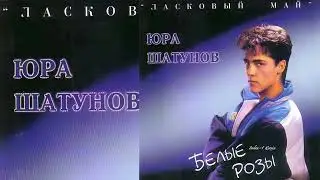 Юра Шатунов - Про белые розы (Index-1 Remix)