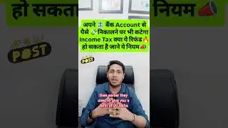 New Cash Withdrawal Limit Rules 2025TAX on Cash Withdrawal || खाते से नगद निकालने पर कटेगा Tax |