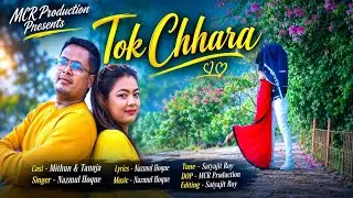 TOK CHHARA || NEW RAJBANGSHI ROMANTIC VIDEO SONG 2021 || MCR Production || NAZMUL || OFFICIAL VIDEO