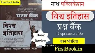 Nath World History MCQ Book Review l RPSC Assistant Professor 1st Grade RAS UPSC Other State PCS 