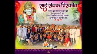 || साई सेवक पिरकोन आयोजित साई भंडारा २०२५ ||